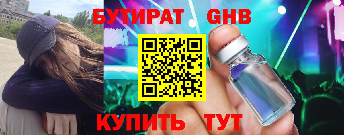 Бутират BDO  Вход с VPN  Сертолово 