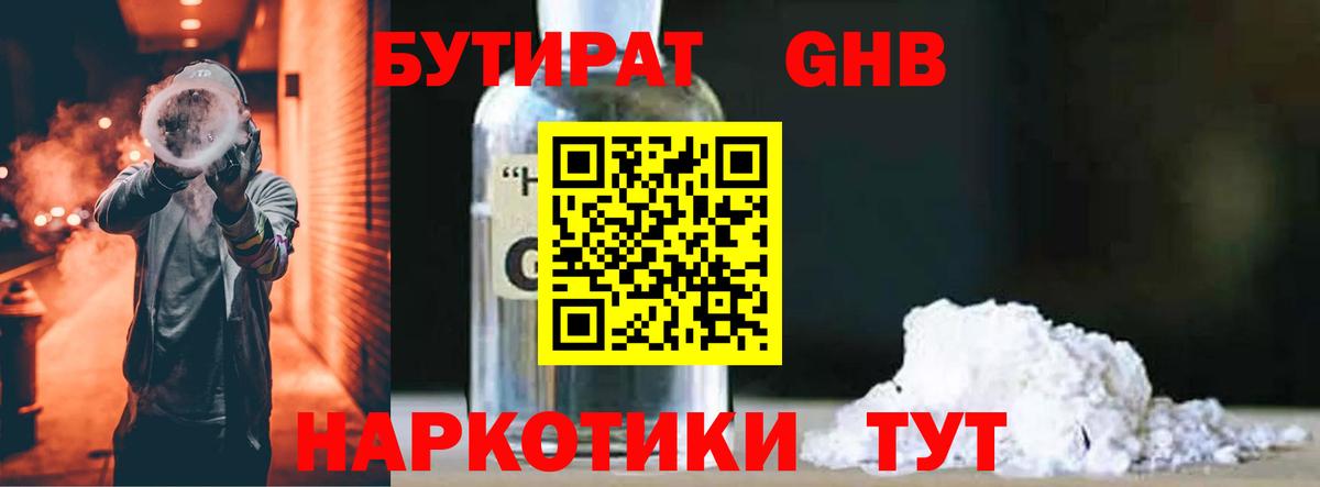 БУТИРАТ BDO Сертолово