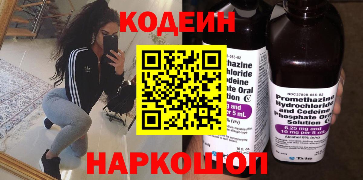 Codein Purple Drank Сертолово