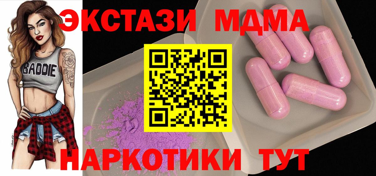 MDMA кристаллы  Вход с VPN  МДМА  Сертолово 